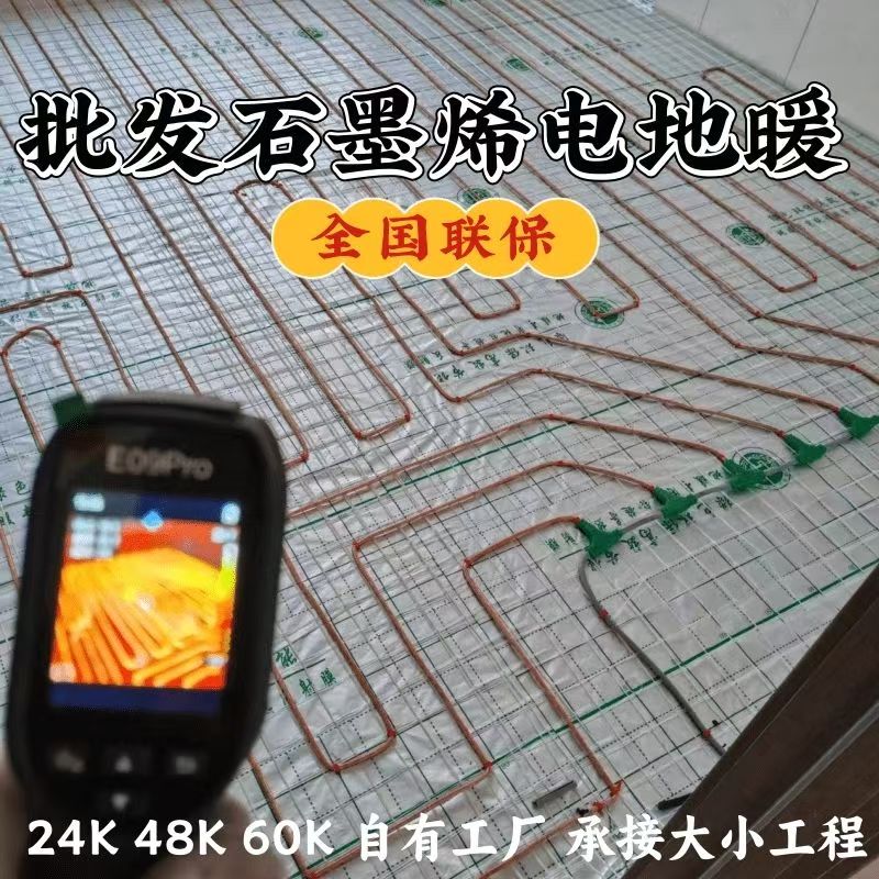 项城市 石墨烯电地暖公司哪家好？合理报价深度解析